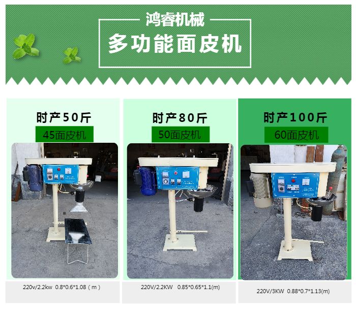 面皮機(jī)