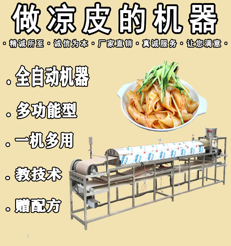 圓形涼皮機(jī)