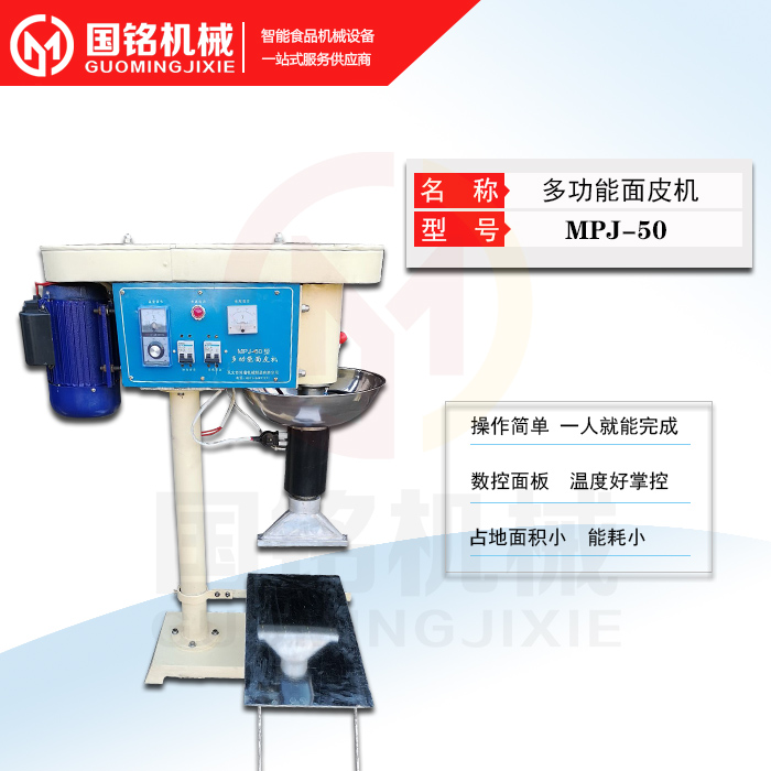 立式面皮機(jī)