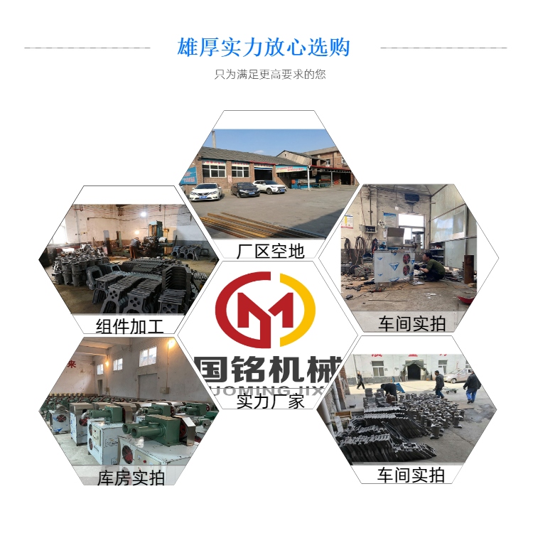 國(guó)銘機(jī)械